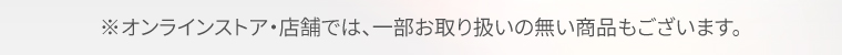 購入時注意事項
