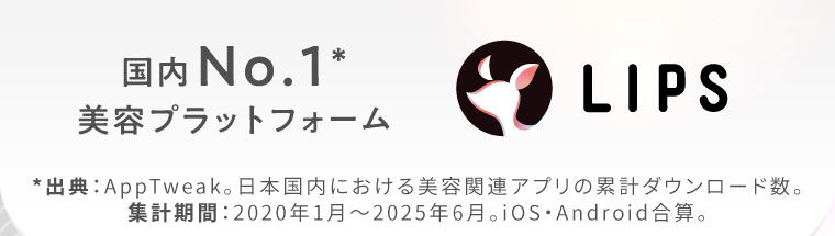 国内NO.1美容プラットフォームLIPS