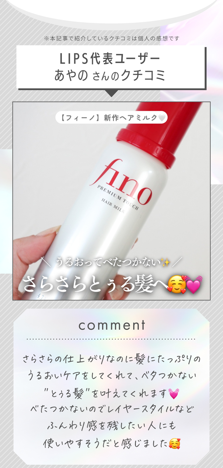 LIPS代表ユーザーあやのさんのクチコミ
