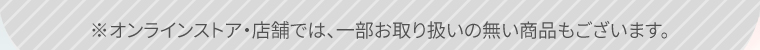 購入時注意事項