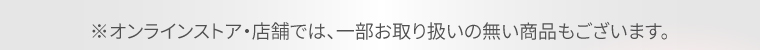 購入時注意事項