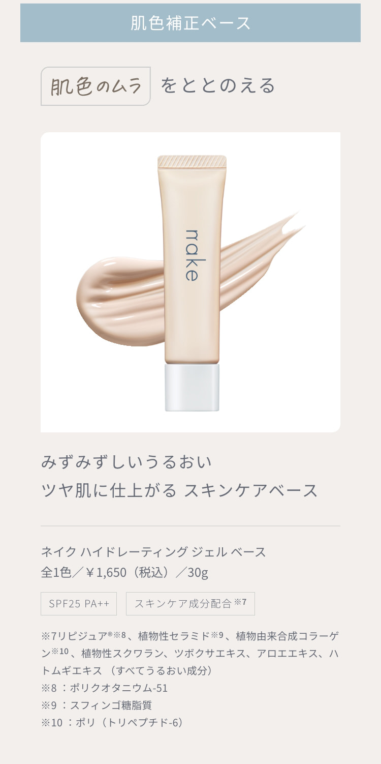 肌色補正ベース