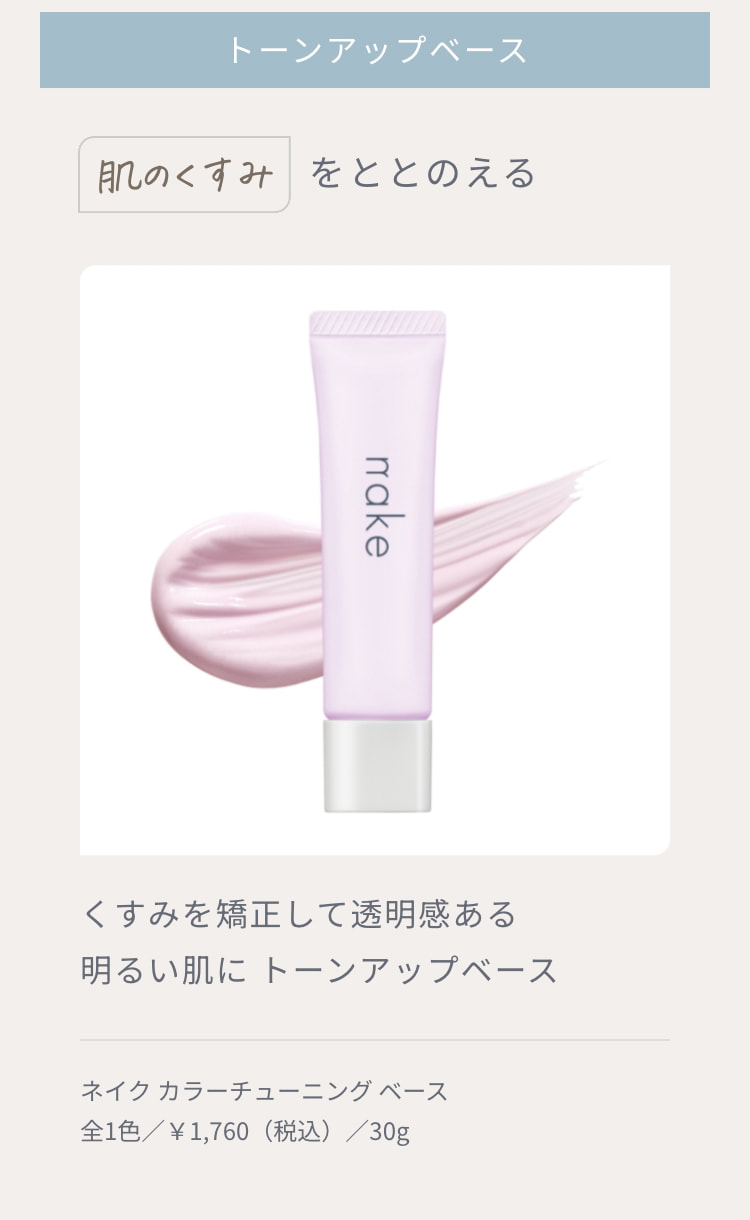 トーンアップベース