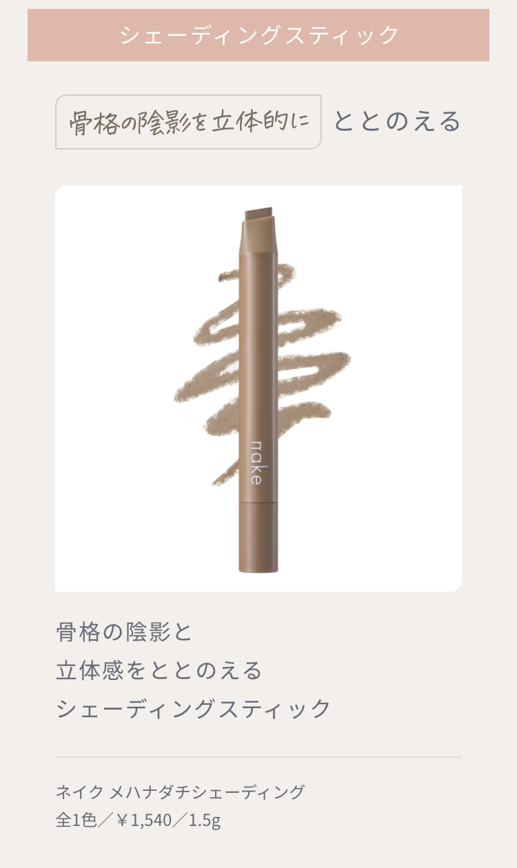 シェーディングスティック