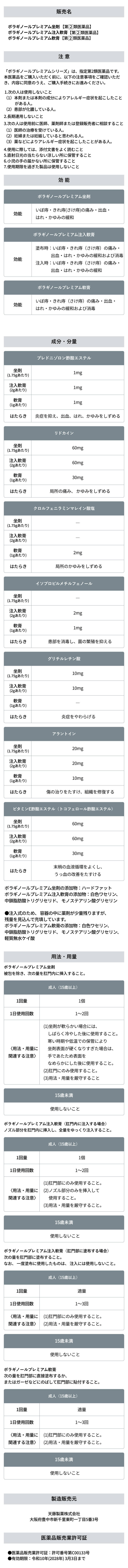 製品情報