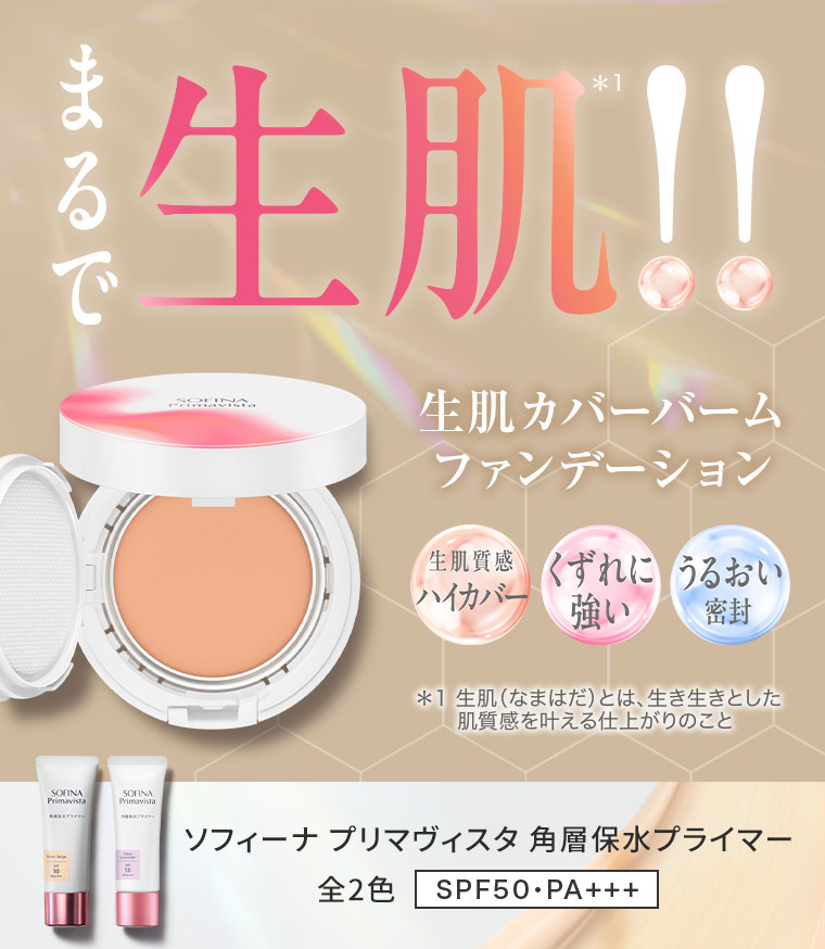 まるで生肌!!