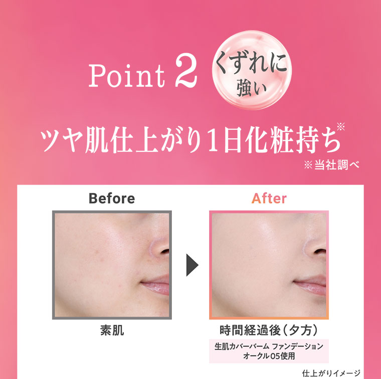 Point 2 くずれに強い