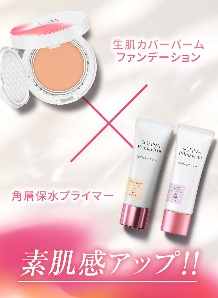 生肌カバーバーム ファンデーション