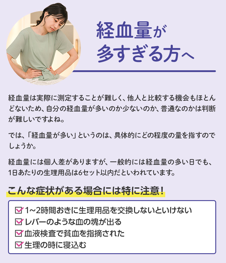 経血量が多すぎる方へ