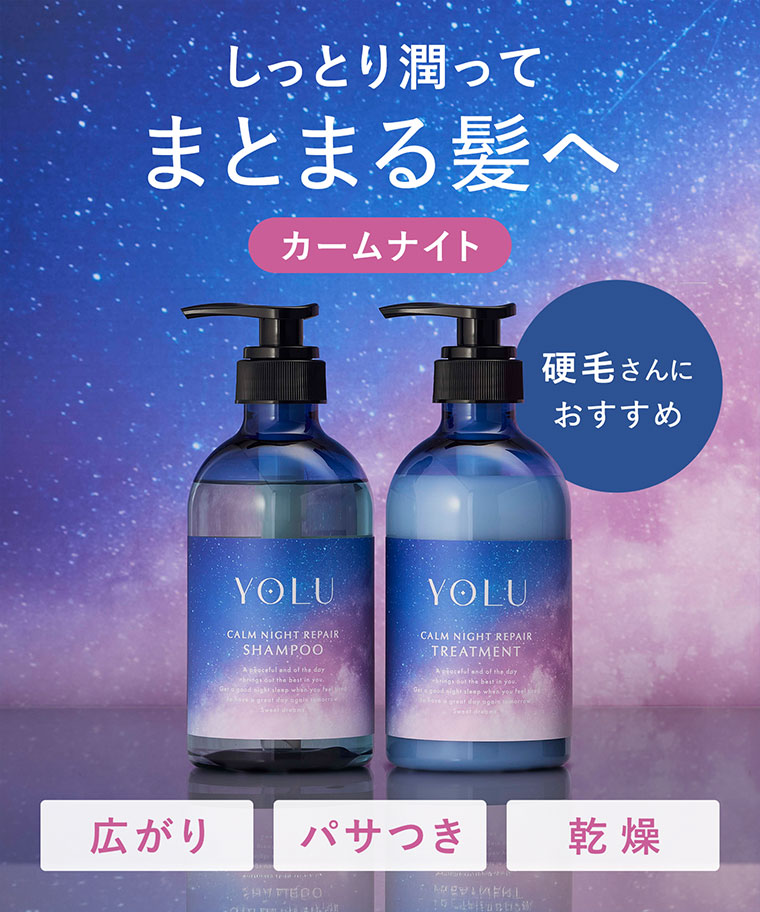 しっとり潤ってまとまる髪へ
