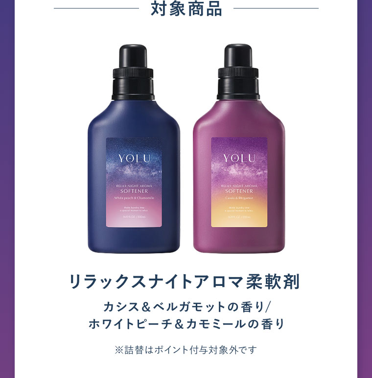 対象商品