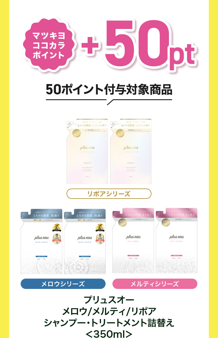 マツキヨココカラポイント進呈