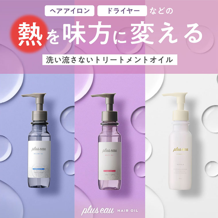 ヘアアイロンドライヤーなどの熱を味方に変える