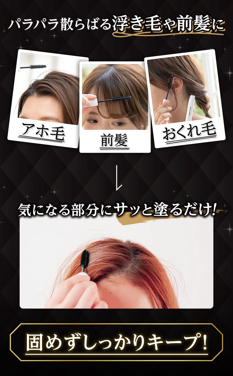 パラパラ散らばる浮き毛や前髪に