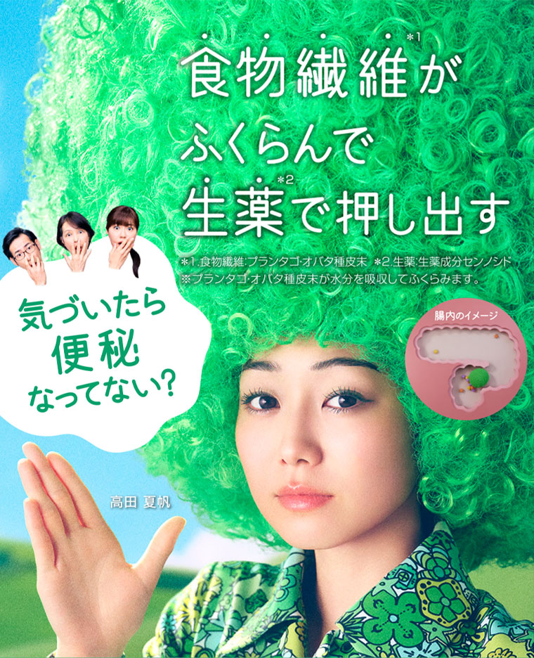 食物繊維がふくらんで生薬で押し出す