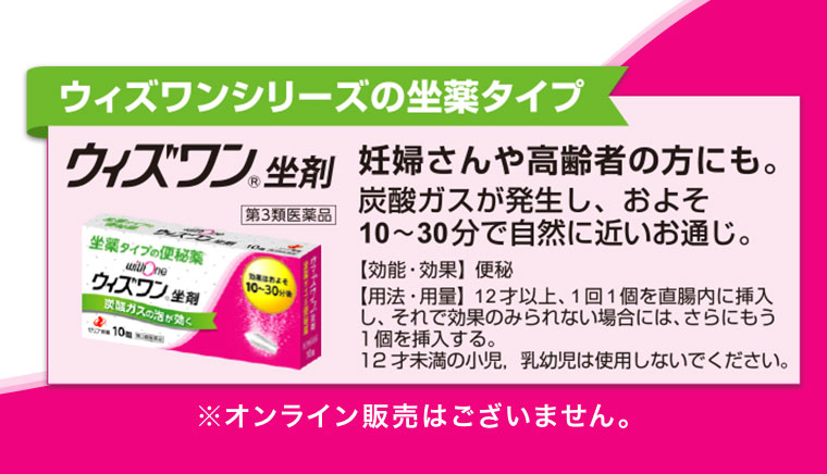 ウィズワンシリーズの坐薬タイプ