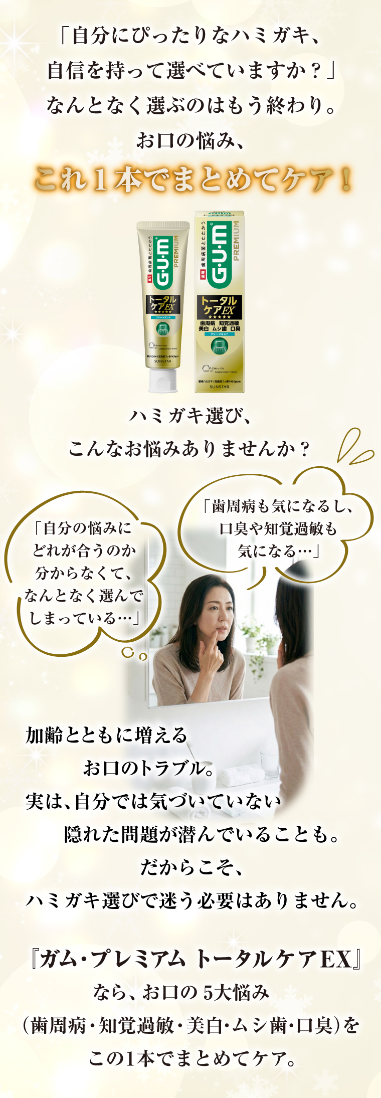 お口の悩みこれ1本でまとめてケア！