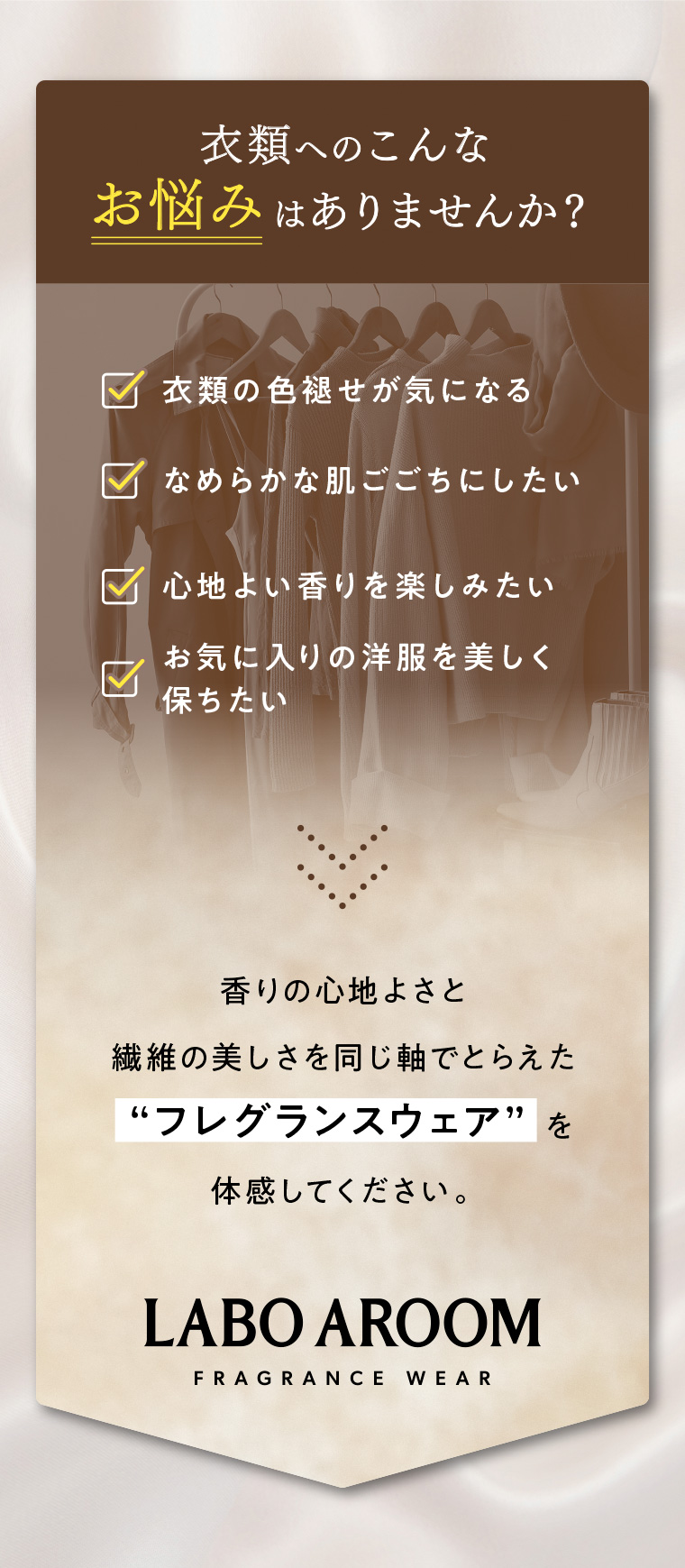 衣類へのこんなお悩みはありませんか