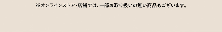 購入時注意事項