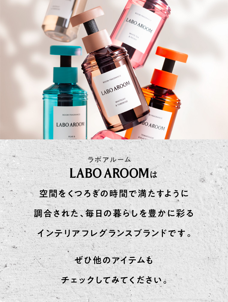 毎日の暮らしを豊かに彩るインテリアフレグランスブランドです