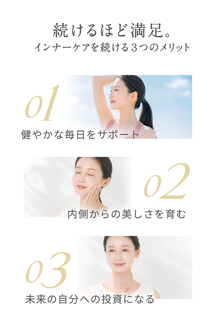 卵殻膜のインナーケアを続ける3つのメリット 健やかな毎日と内側からの美容をサポート
