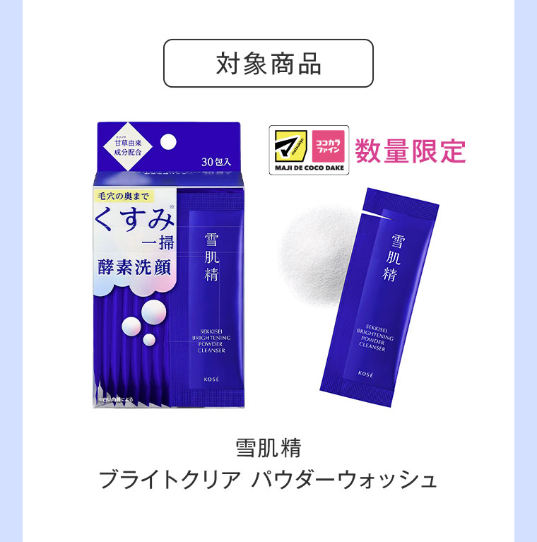 対象商品