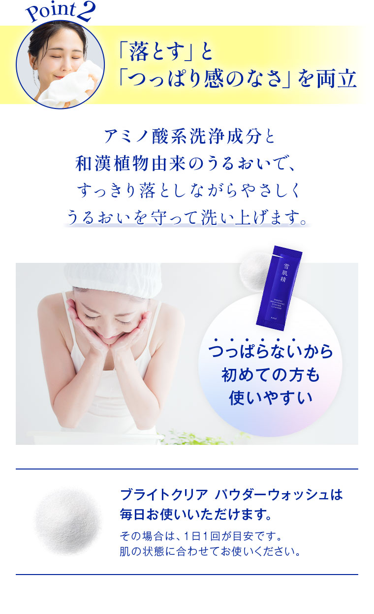 Point 2 「落とす」と「つっぱり感のなさ」を両立
