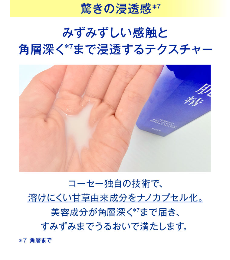 驚きの浸透感