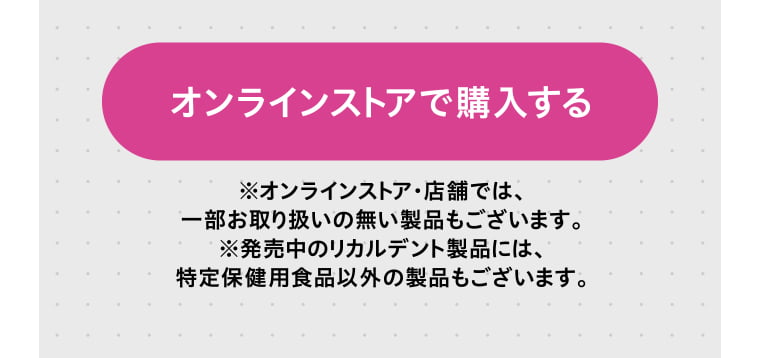 オンラインストアで購入する