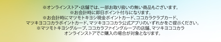 購入時注意事項