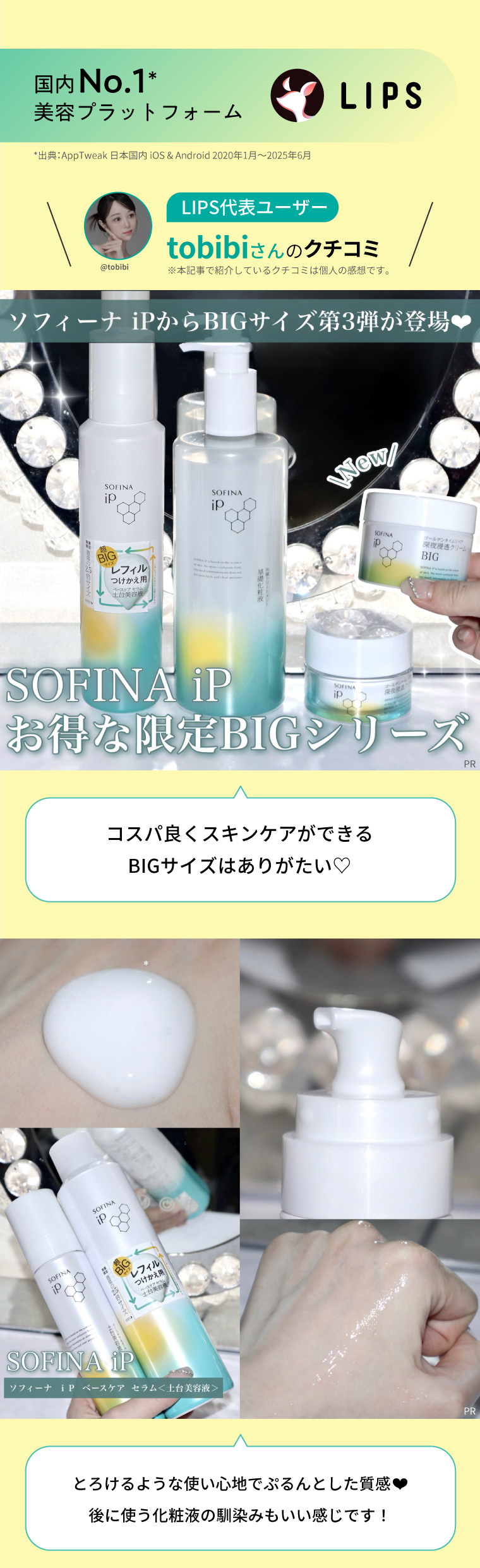 LIPS代表ユーザークチコミ