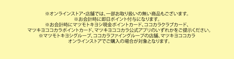 購入時注意事項