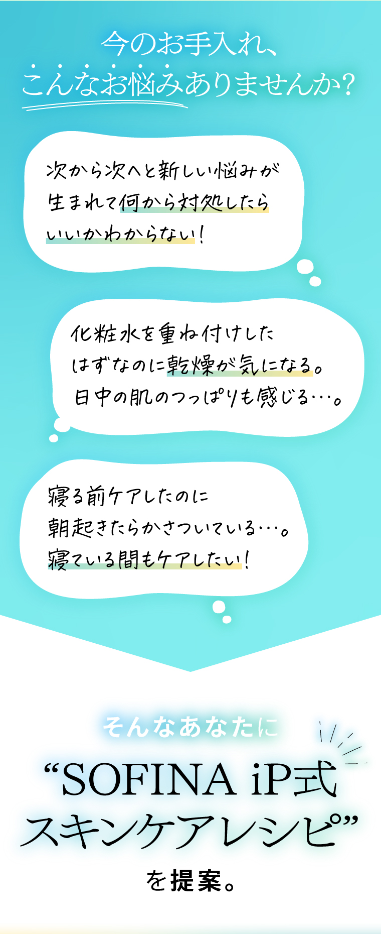 今のお手入れ、こんなお悩みありませんか？
