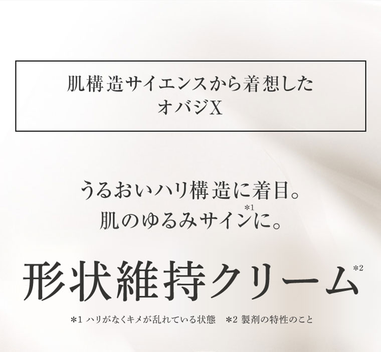 形状維持クリーム
