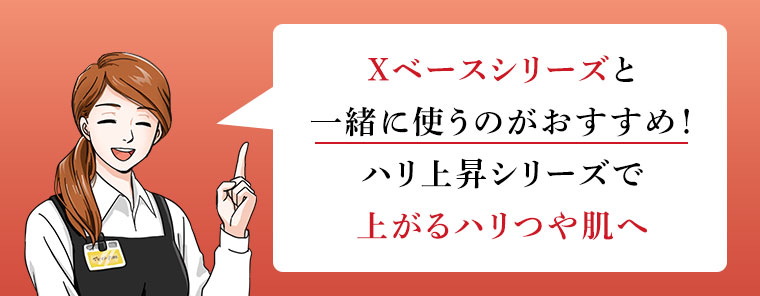 Xベースシリーズと一緒に使うのがおすすめ！