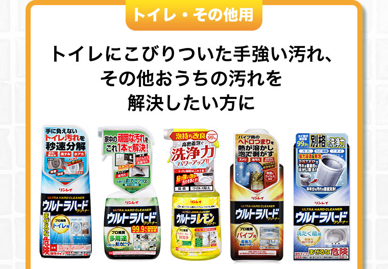 トイレ・その他用