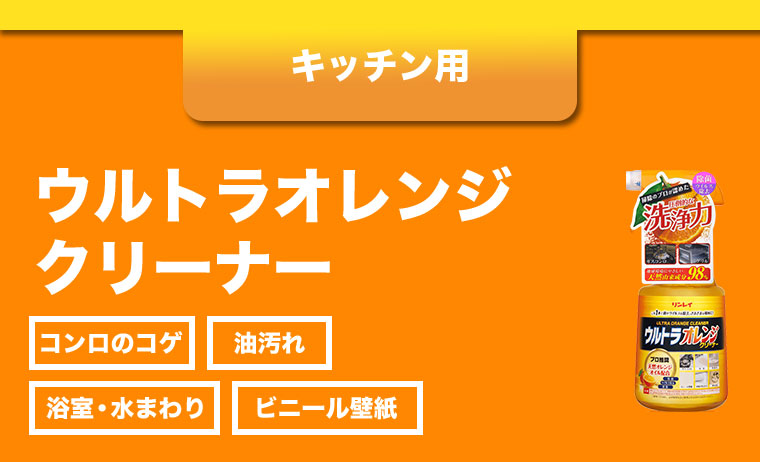 キッチン用