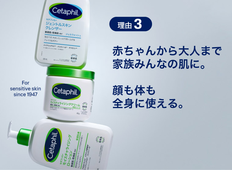 理由３　赤ちゃんから大人まで家族みんなの肌に。顔も体も全身に使える。