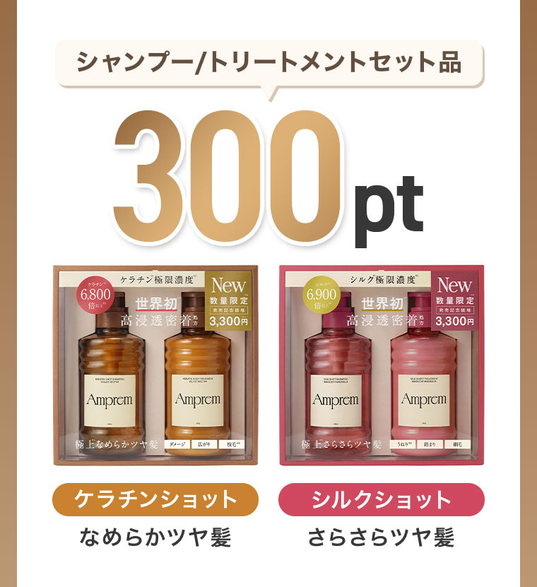 購入で最大＋300pt】新発売！Ampremなら洗うたびに感動を更新。極上美