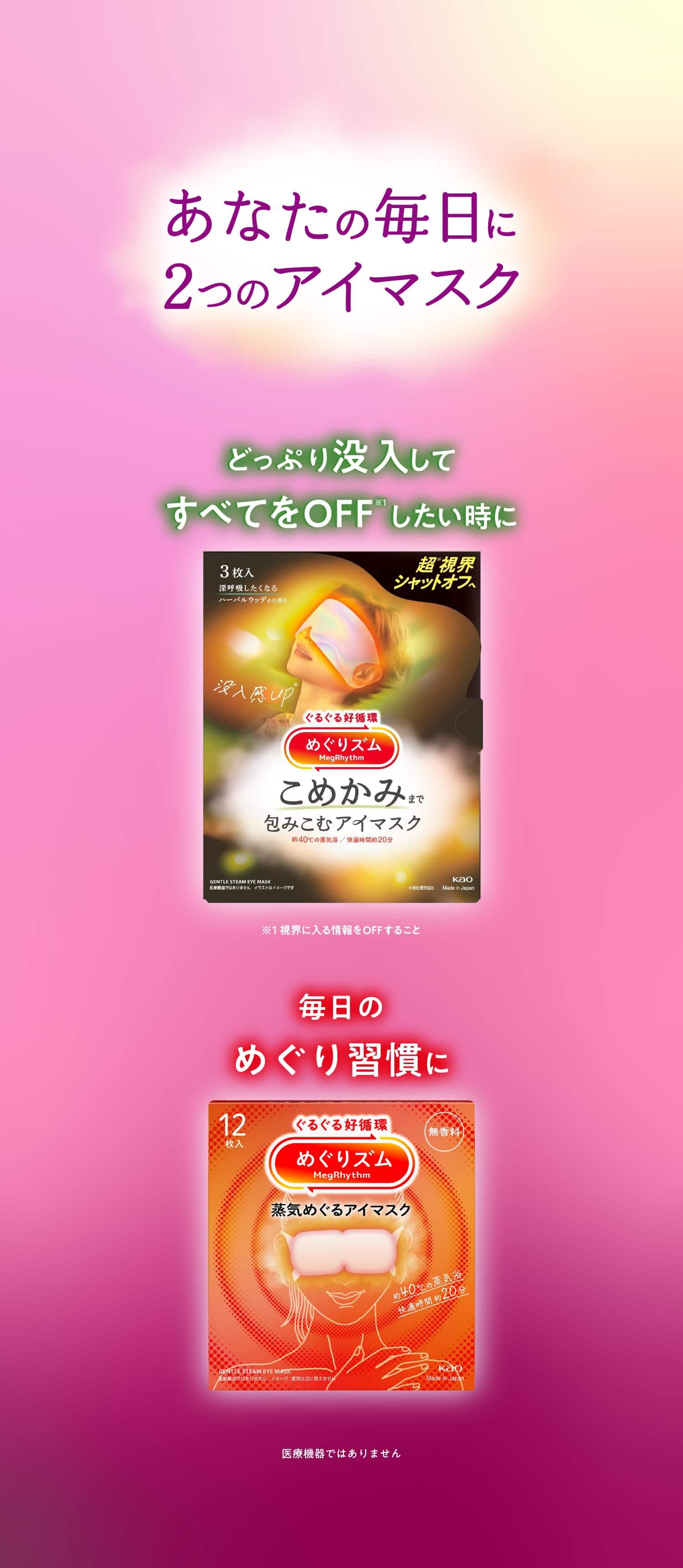 マツキヨココカラ限定！めぐりズム「包みこむアイマスク」 | ドラッグ