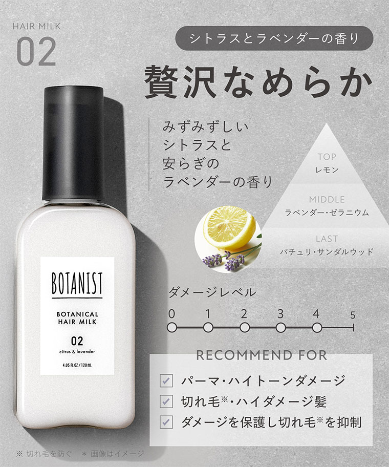 酸熱ケア】BOTANISTのヘアオイル&ヘアミルクがフルリニューアル