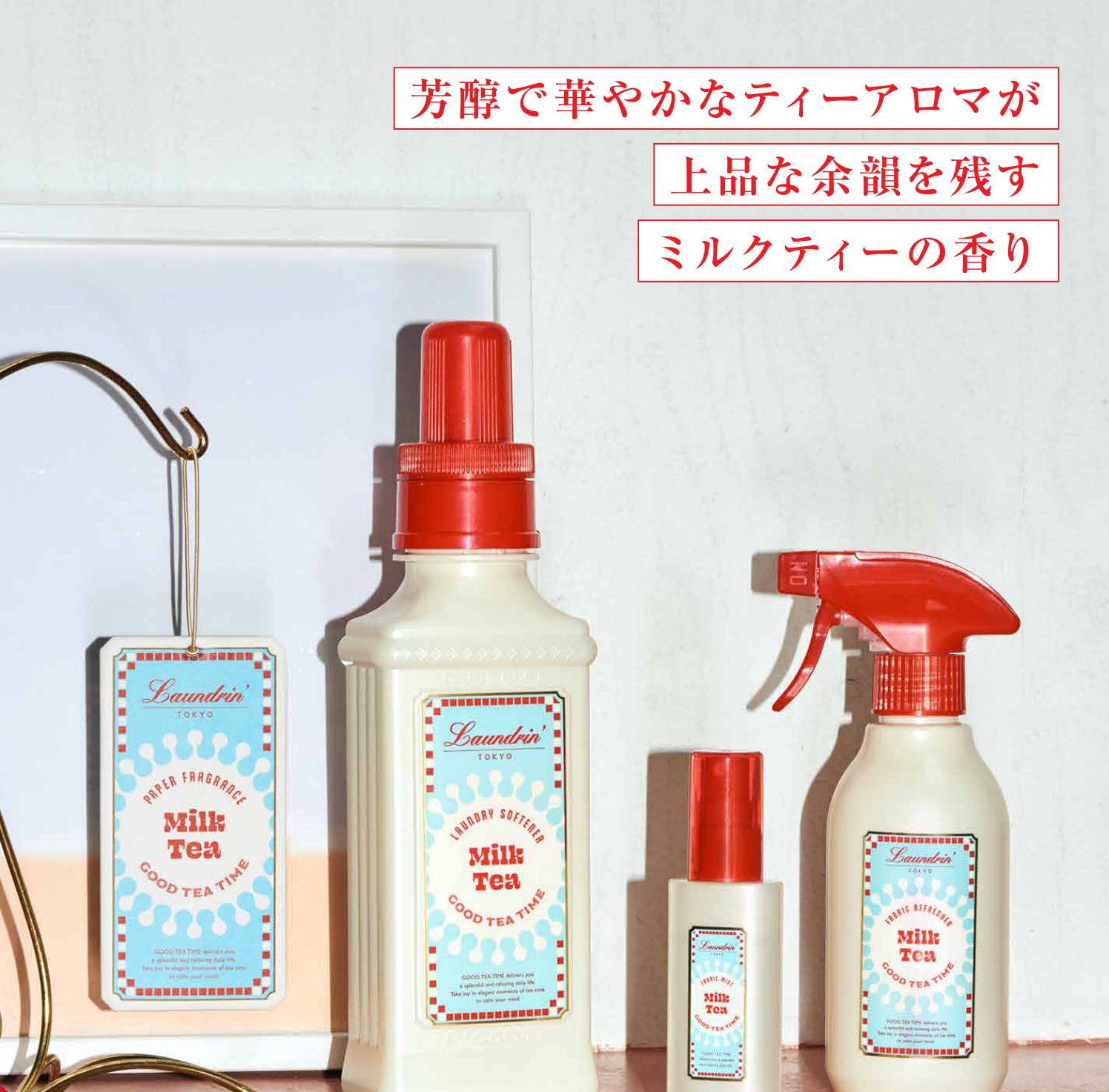 Laundrin' TOKYO GOOD TEA TIME｜ミルクティーの香り | ドラッグストア