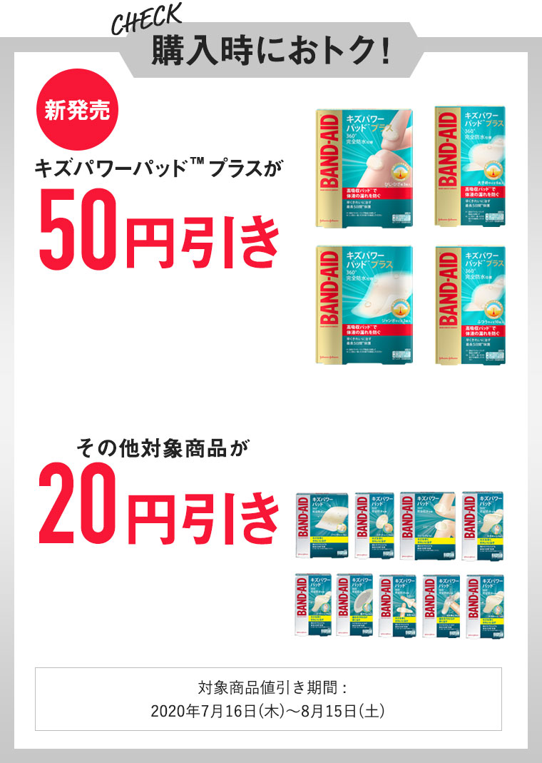 購入時におトク！