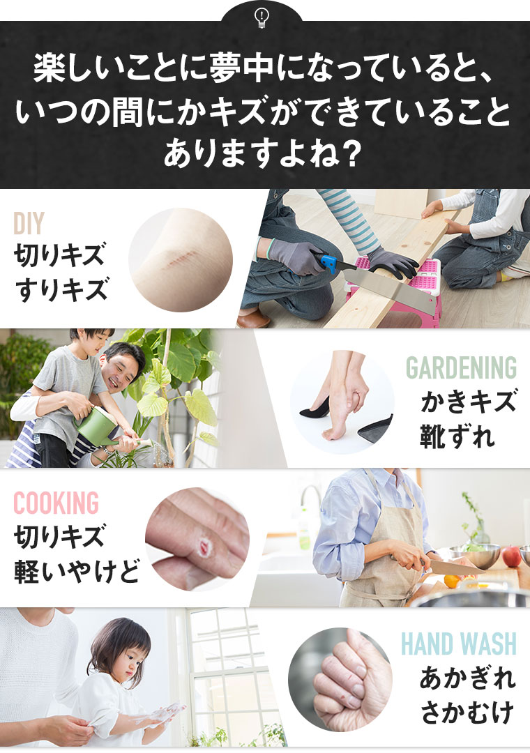 楽しいことに夢中になっていると、いつの間にかキズができていることありますよね？
