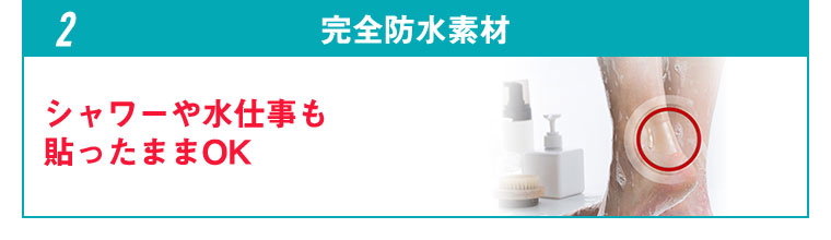 完全防水素材