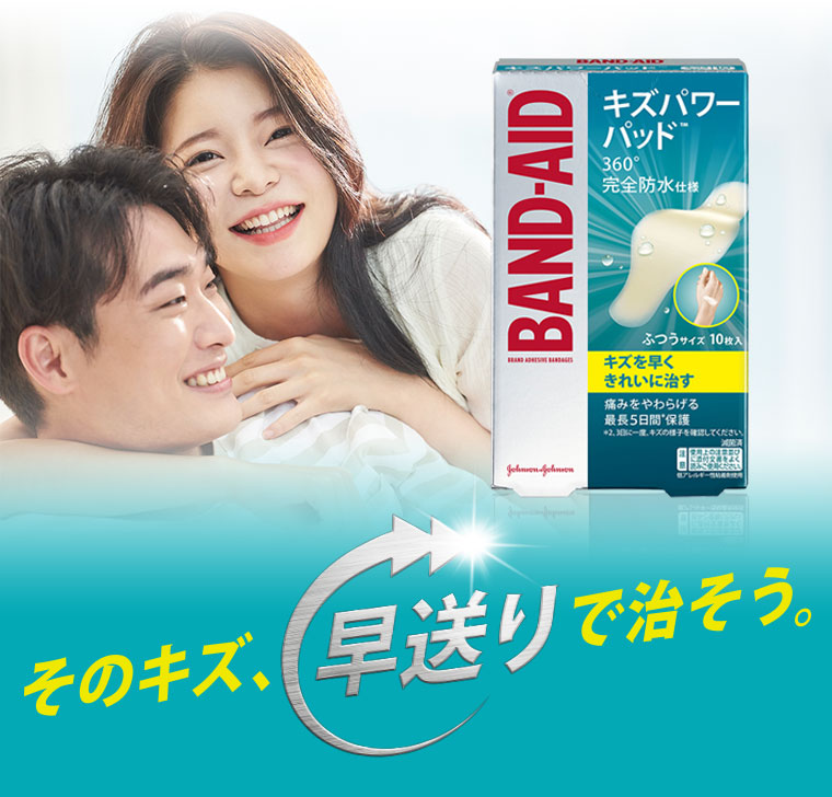 そのキズ、早送りで治そう！
