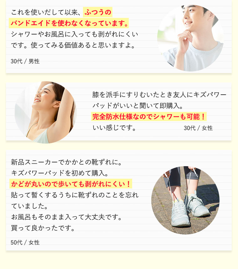 愛用者コメント
