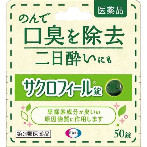 サクロフィール錠 50錠 [第3類医薬品]