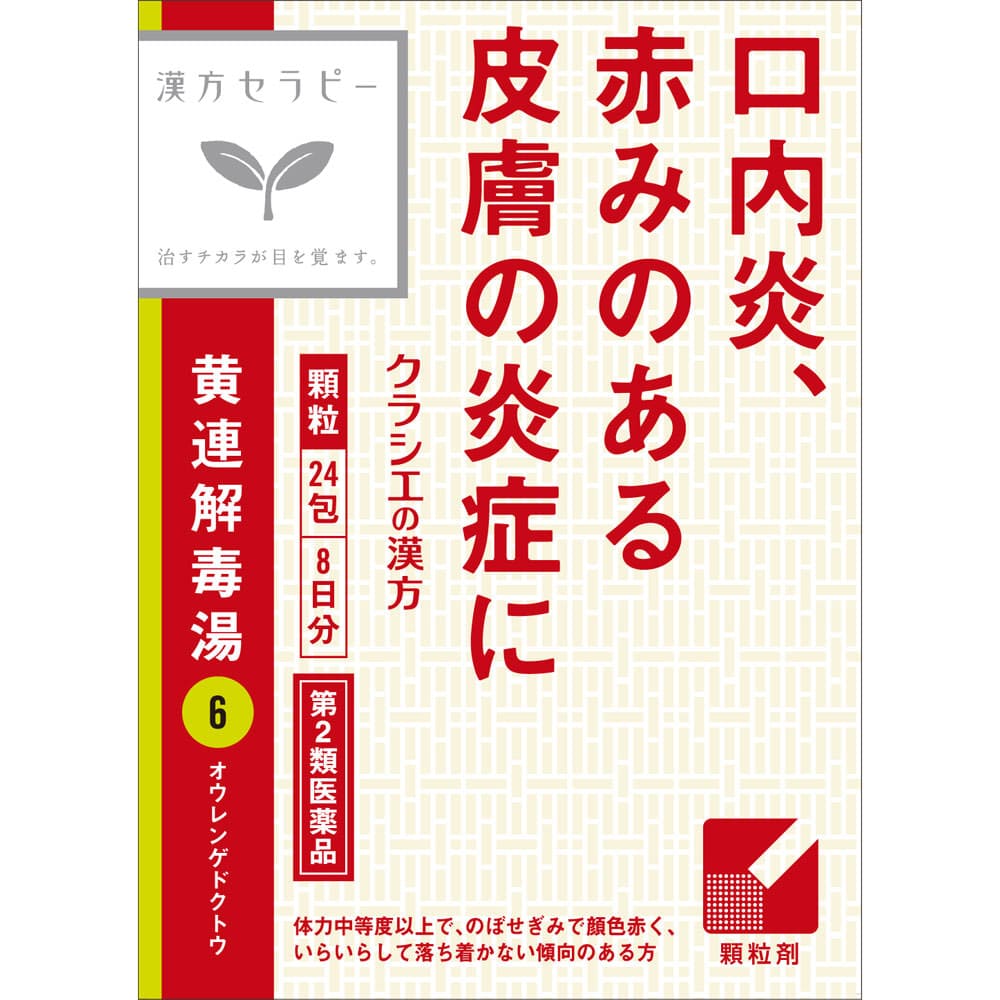 「クラシエ」漢方黄連解毒湯エキス顆粒 1.0g×24包 [第2類医薬品]