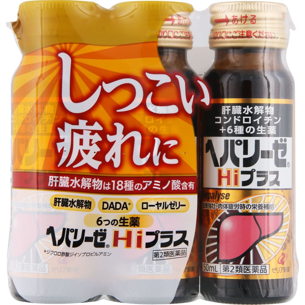 ヘパリーゼＨｉプラス 50mL×3本 [第2類医薬品]